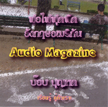 Audio CD